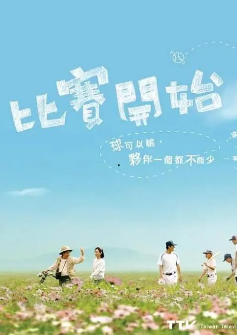 比赛开始电视剧,梦想启航——比赛开始电视剧精彩回顾